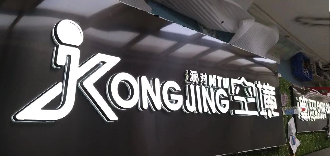 都安迷你发光字由什么组成？