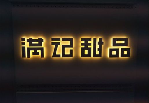 都安发光字＆发光字招牌