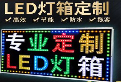 都安LED招牌制作工艺与方法。