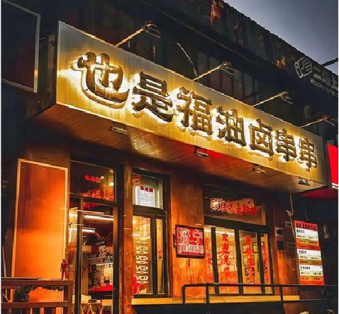 都安店招的类型