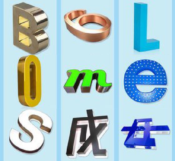 都安门头广告字的种类。