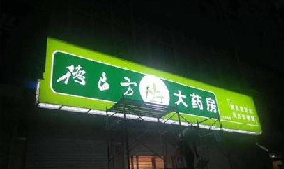 都安灯箱门头该如何来固定呢？