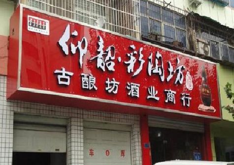 都安好的招牌设计是怎么打造吸引力的？