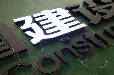 都安黑白板亚克力发光字的优缺点？