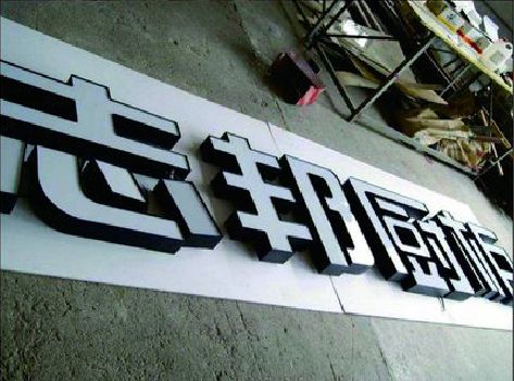 都安不同门头广告招牌的工艺及适用行业。