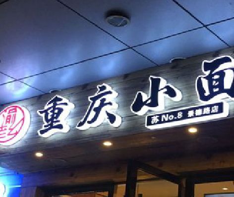 都安影响发光字招牌日耗电量的因素有哪些？